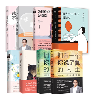 武志红5册合集 深度关系 为何越爱越孤独 为何家会伤人 感谢自己的不完美 和另一个自己谈谈心 磨铁图书正版书籍心理学畅销