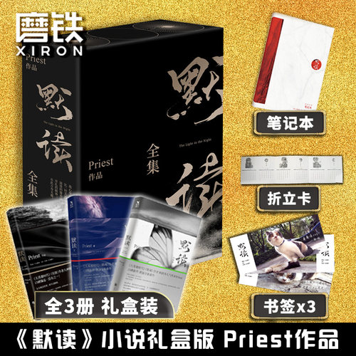 默读礼盒定制立牌杀破全集刑侦