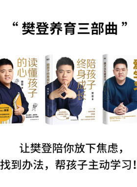 樊登育儿三部曲全3册任选