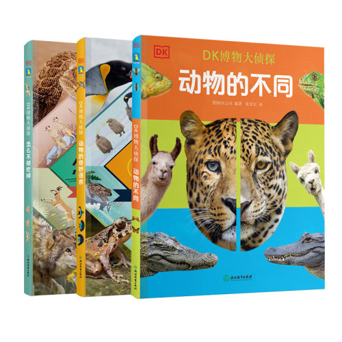 【全3册 DK新书】DK博物大侦探.动物的奇妙语言+怎么不被吃掉+动物的不同 英国DK公司正版 磨铁图书 正版书籍dk博物大百科科普史前