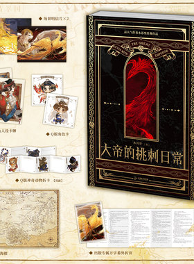 【印特签可选】大帝的挑刺日常 小说 木苏里 某某 全球高考作者新作 西幻青春文学畅销实体书西方玄幻言情磨铁图书旗舰店 正版书籍