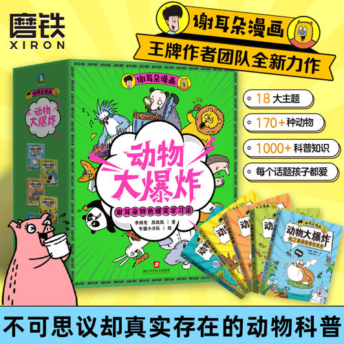 谢耳朵漫画动物大爆炸