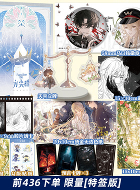 【前436特签】方尖碑.全2册 一十四洲 小蘑菇折竹c语言修仙后新书 青春文学古风仙侠小说畅销言情幻想实体书 磨铁图书 正版书籍