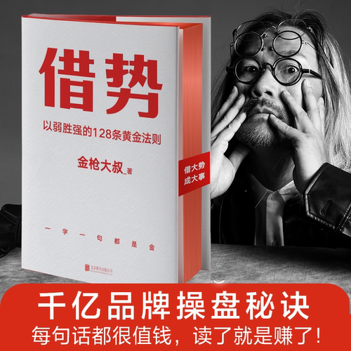 广告营销借势128条法则