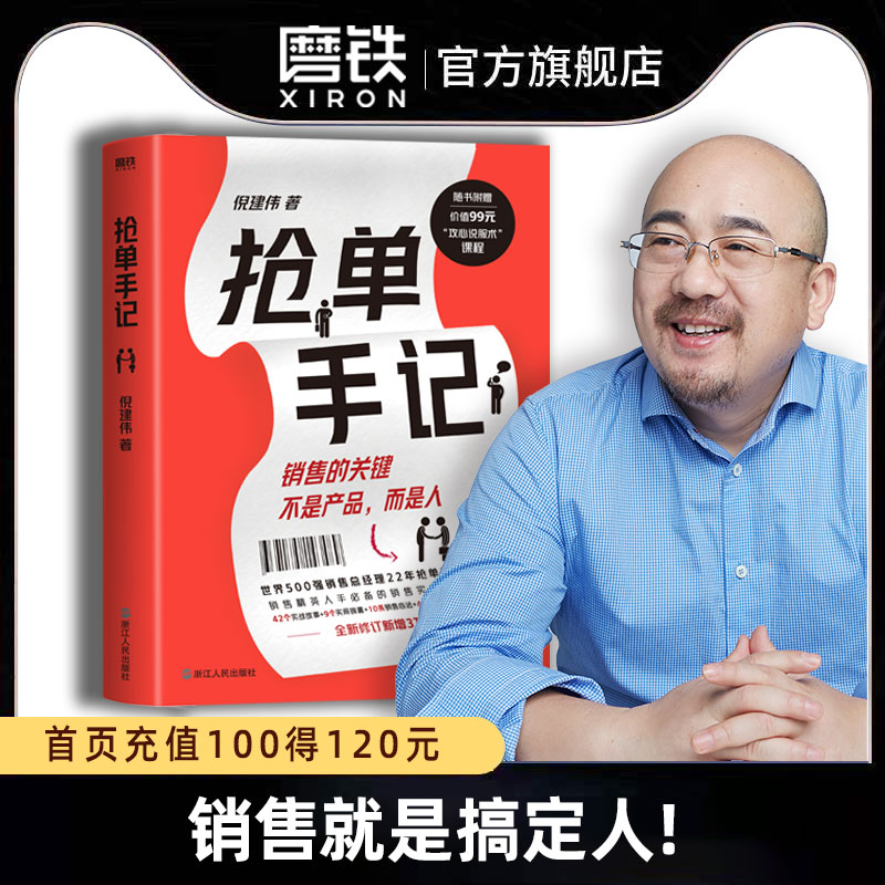 抢单手记 销售就是搞定人 倪建伟 中国式销售的经典 新增3万字抢单秘笈 42个实战故事 9个实用锦囊 10条销售心法 7个案例解析 书籍/杂志/报纸 广告营销 原图主图