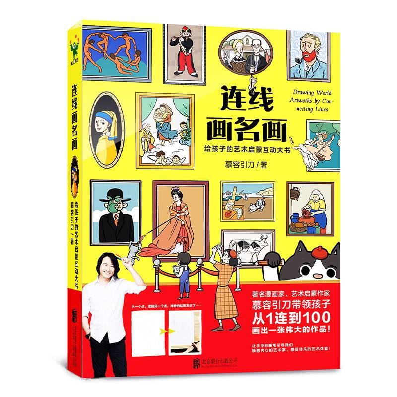 连线画名画 著名漫画家慕容引刀带领孩子从1连到100画出一张伟大的