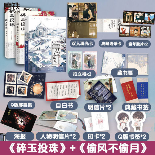 【共3册】碎玉投珠2册+偷风不偷月 小说 北南 全新青春文学畅销实体书 言情古言 磨铁图书 正版书籍