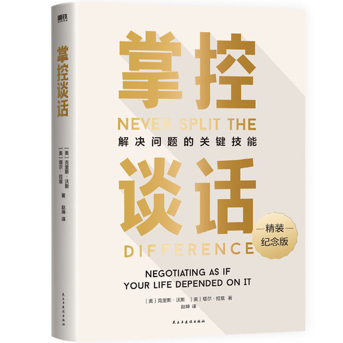 掌控谈话新版磨铁官方正版书