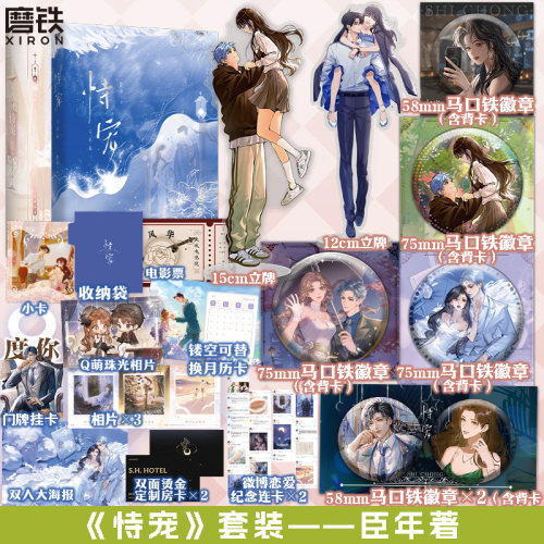 恃宠小说磨铁官方正版书籍