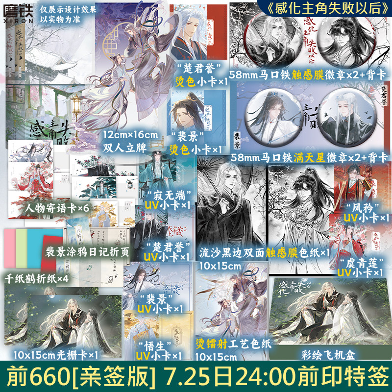 【亲签版 全2册】感化主角失败以后 妾在山阳 古风言情仙侠小说实体书宫廷生存纪事 磨铁图书正版