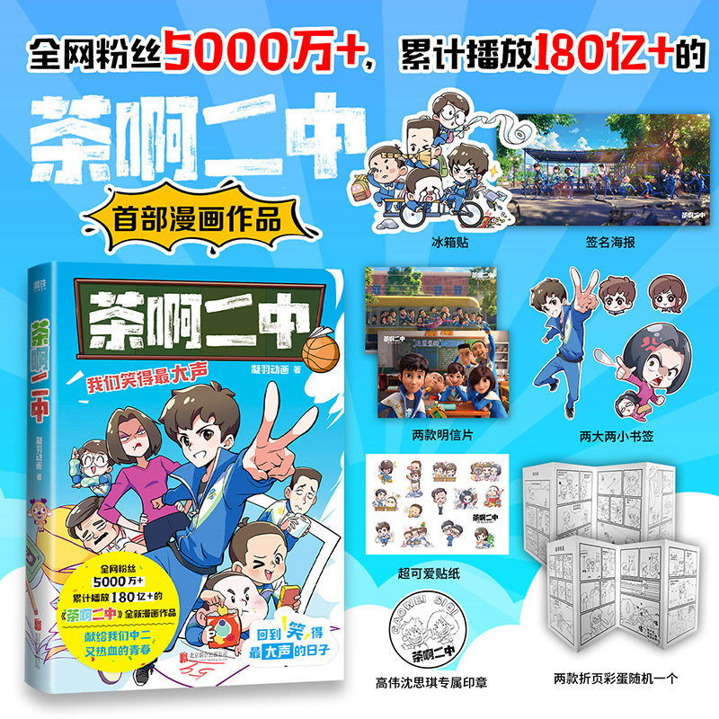 【漫画】茶啊二中 凝羽动画 2024全新故事 8090的青春回忆 校园漫画畅销实体书爆笑漫画书籍国漫动漫 磨铁图书 正版书籍