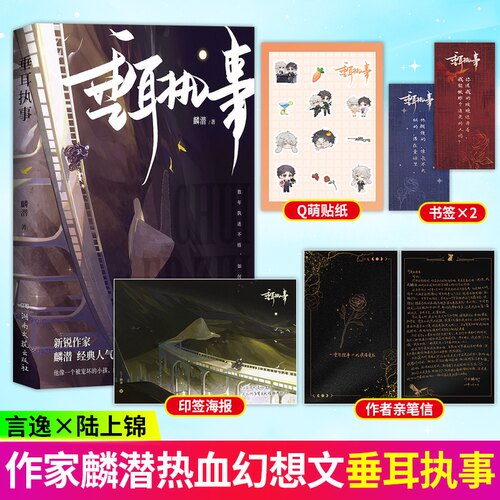 垂耳执事小说实体书原版完结ABO麟潜人鱼陷落青春文学小说漫画霸气鹰隼陆上锦酷飒垂耳兔 人天书店FX