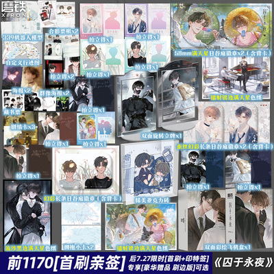 【前1170亲签 7.27日首刷特典+印特签 刷边版可选】十九日极夜 全2册 囚于永夜实体书小说 麦香鸡呢 青春文学畅销磨铁图书正版