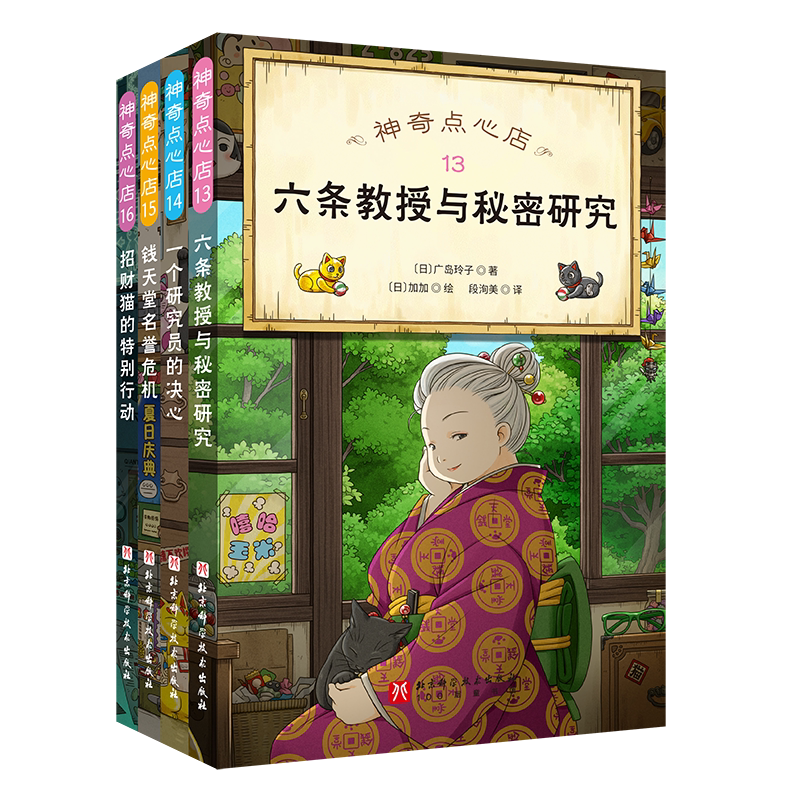 《神奇点心店》全套21册  终结篇 官方设定集简体中文版钱天堂3-6-10-13岁儿童版解忧杂货店小学生幼儿早教儿童文学 北科FX图片