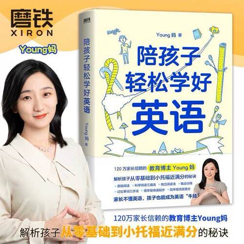 陪孩子轻松学好英语Young妈