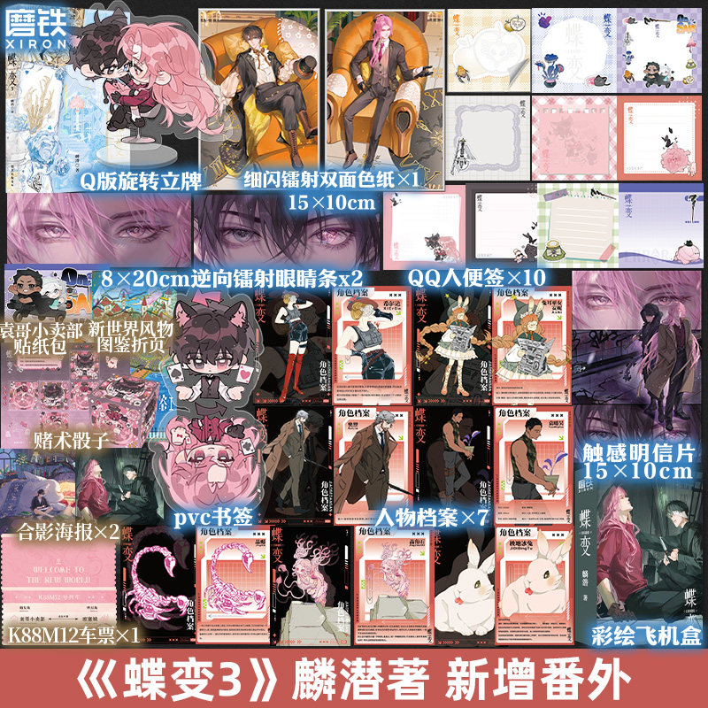 【专享赠品】蝶变3 小说 麟潜 新增番外 人鱼陷落后青春文学畅销实体书12全套小说另123全套合集可选 磨铁图书籍正版