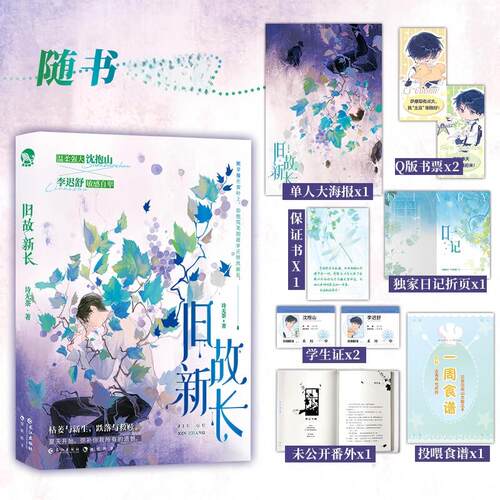 【印特签】旧故新长 诗无茶催泪治愈之作抑郁症小可怜李迟舒 X温柔强大 沈抱山死亡与新生跌落与救赎和沈抱山 小说实体书 磨铁图书