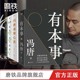 冯唐作品集4册套装 有本事 +冯唐成事心法+春风十里不如你+无所畏 现代当代文学冯唐随笔 励志 成长 管理 磨铁图书 正版书籍