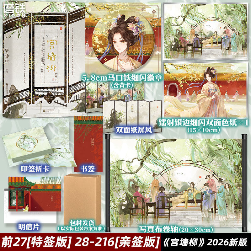 【亲签版 2026新版】宫墙柳 小说 梦娃著 知乎TOP级虐文古风言情畅销古言实体书 磨铁图书 正版书籍