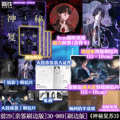 【刷边版】神秘复苏3镜影 佛前献花 无限流小说 起点网实体书籍玄幻言情青春文学1燃烛2镜影 磨铁图书正版