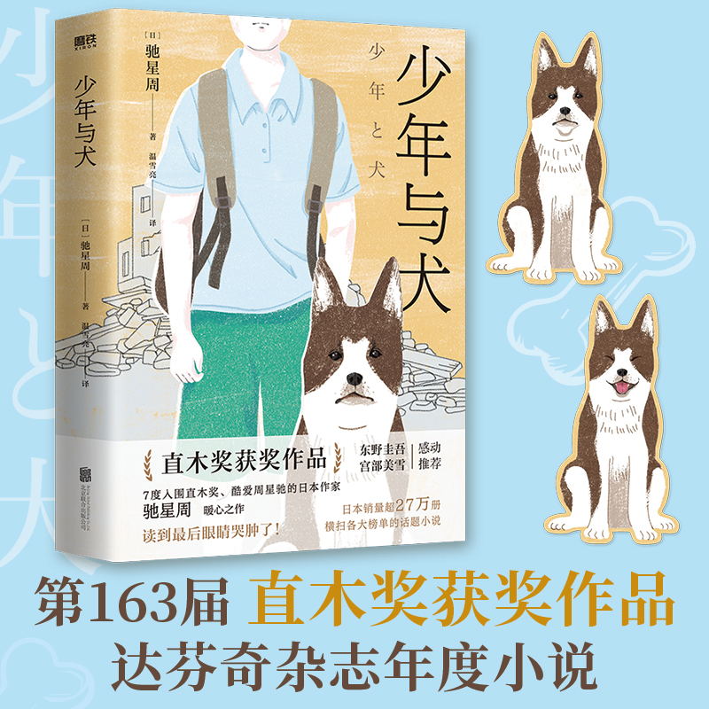 译直木奖获奖作品 一只狗的深情治愈 堪比忠犬八公 读到 后眼睛哭肿了