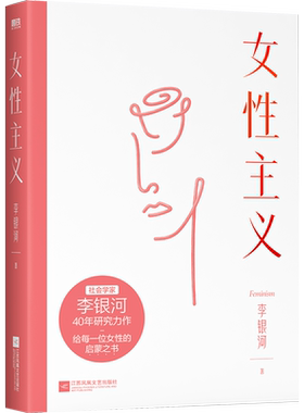女性主义李银河新书正版书籍