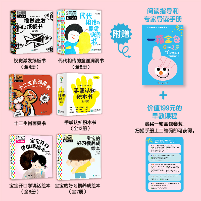 全人家庭教育年龄段童书一箱全包 0-2岁全40册 给新生儿的礼物  依据全球先进的全人教育理念打造 6个系列40册 育儿百科婴幼儿启蒙