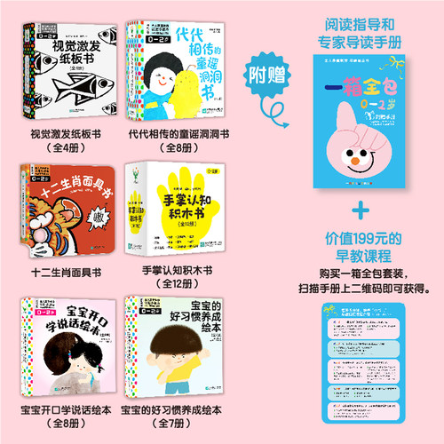 全人家庭教育年龄段童书一箱全包