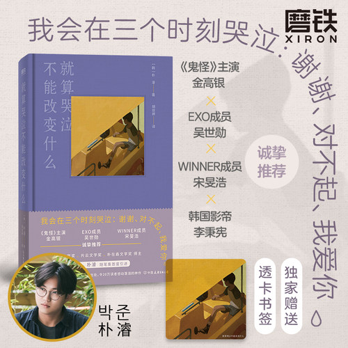 就算哭泣不能改变什么正版书籍