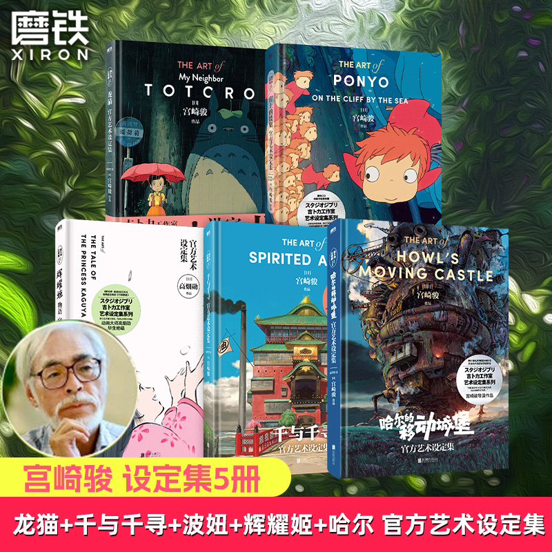 宫崎骏作品官方艺术设定集
