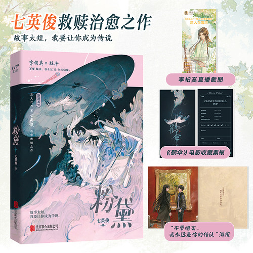 粉黛【印特签版】手艺精湛的化妆师×暴躁率真的新人演员 畅销书《有药》《成何体统》作者七英俊全新力作  航一FX
