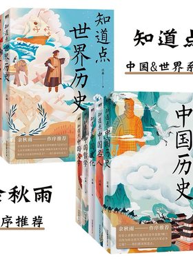 知道点中国&知道点世界系列任选