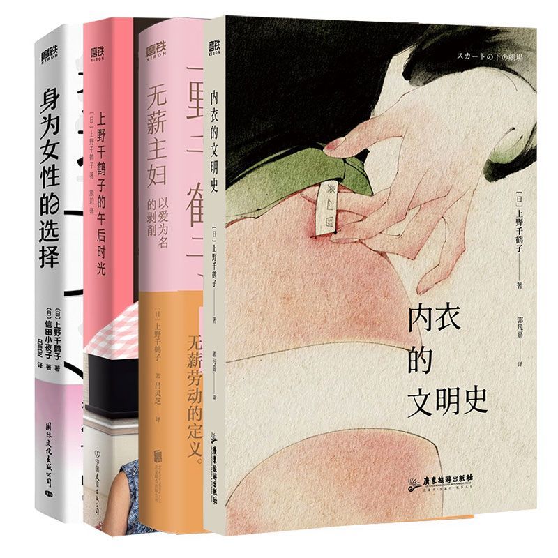 【全3册】上野千鹤子系列合集