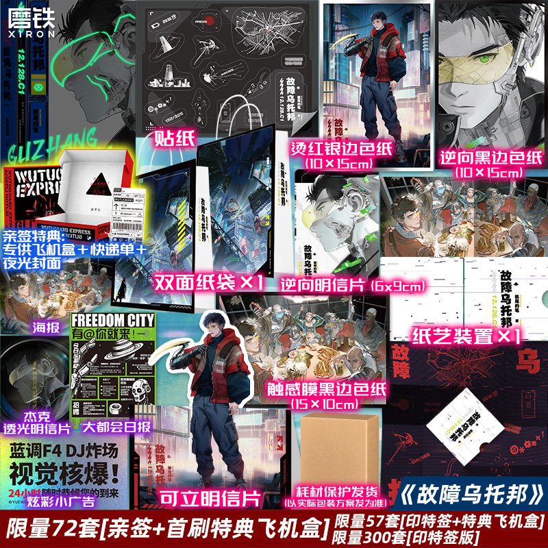 【限72套亲签特典版 限57印特签特典 限300印特签 全2册】故障乌托邦 小说 狐尾的笔 道诡异仙作者文学实体书李火旺 磨铁图书正版,书籍/杂志/报纸,青春/都市/言情/轻小说,淘宝优惠券,粉丝福利购,淘宝优惠卷