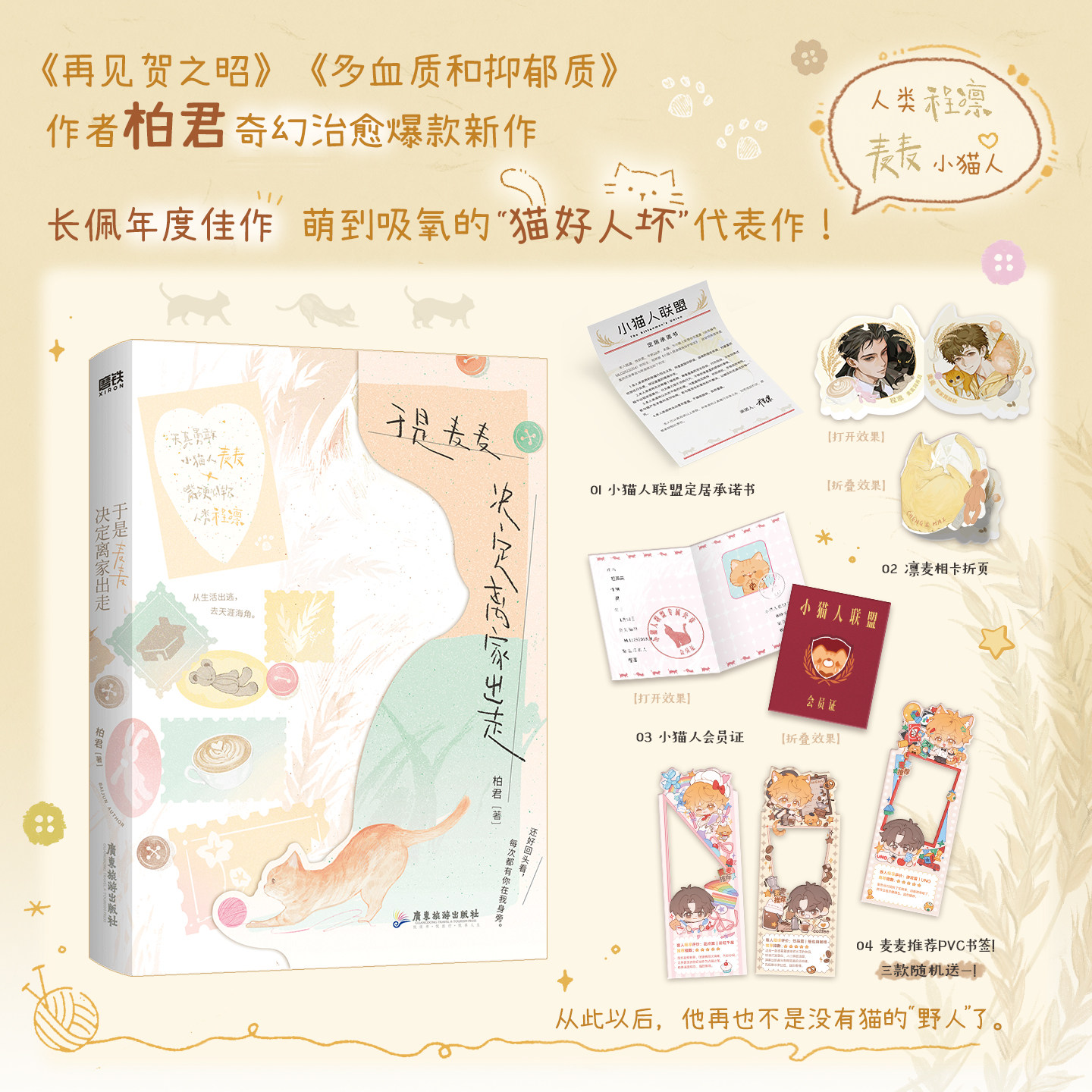 于是麦麦决定离家出走 小说 柏君 新增番外 青春文学畅销实体书言情再见贺之昭 磨铁图书正版书籍,书籍/杂志/报纸,青春/都市/言情/轻小说,淘宝优惠券,粉丝福利购,淘宝优惠卷