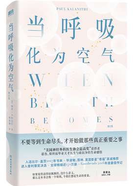 呼吸化为空气中文修订版癌症抗争