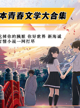 日本文学小说系列任选