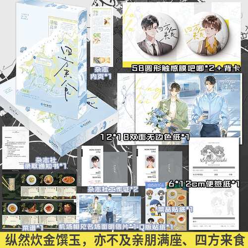 【限时15分钟特签刷边版 15-30分亲签刷边+专享店周】四方来食 夕禾治愈小说实体书正版 悦读纪FX