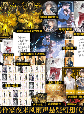 【印特签+豪华赠品】诡舍6 完结篇 蔽日开天 夜来风雨声悬疑幻想震撼之作 新增番外 酷威FX