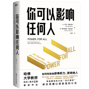 磨铁图书正版 你可以影响任何人 职场人际沟通励志成长你可以链接任何人发展成功 教你获得权力和影响力 书籍 哈佛商学院重磅课程