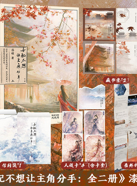 女配不想让主角分手 小说全2册 漆瞳 新增4.5万字番外言情小说穿书古言青春文学畅销实体书 磨铁图书正版书籍