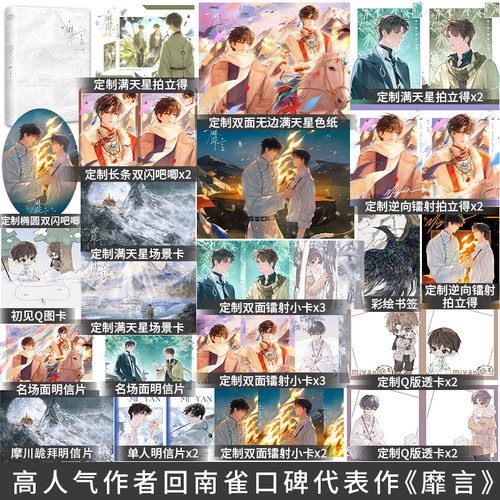 【印签绘+店周】靡言 回南雀著长佩文学实体书 新增番外《徒步》《很久很久以后》烧不尽青梅屿畅销书同一作者青春文学 酷威FX