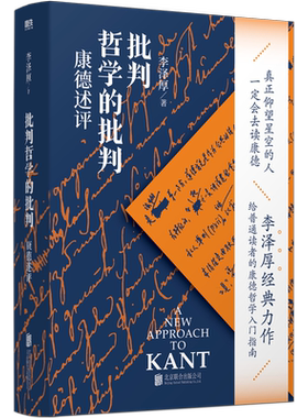 批判哲学的批判康德述评