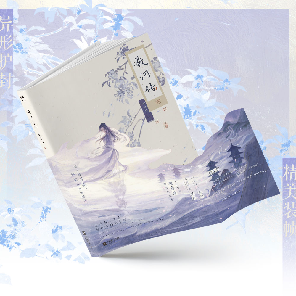 羲河传翎春君虐恋古言代表作