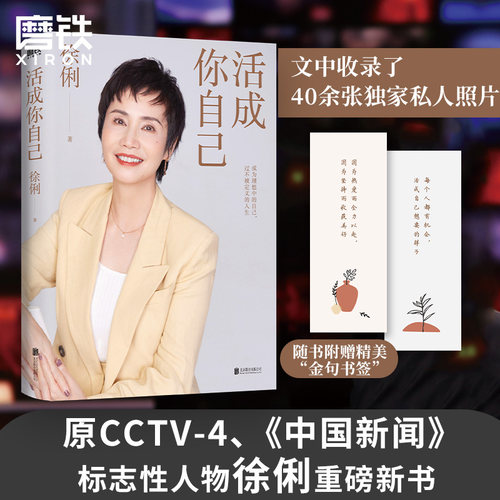活成你自己磨铁官方正版书籍