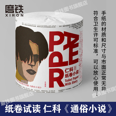 仁科《通俗小说》试读纸卷01