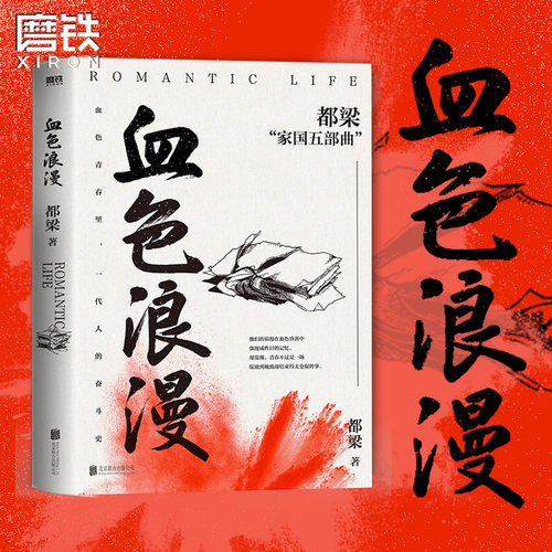 血色浪漫磨铁官方正版书籍