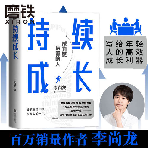 持续成长磨铁官方正版书籍
