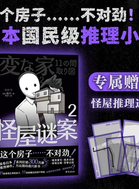 【专享透卡】怪屋谜案2 雨穴 日本国民悬疑推理小说 简体中文版 安乐椅侦探馆系列都市凶宅怪谈罪案本格怪画谜案迷 磨铁图书籍正版