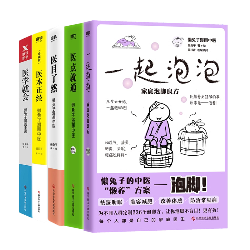 【5册套装】懒兔子系列正版书籍